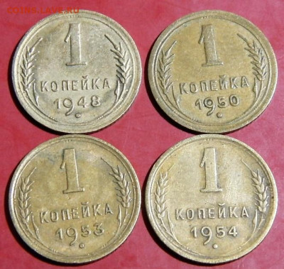 1копейка 4шт до реформы. до 16.01.24г.22-00 - P1011789.JPG