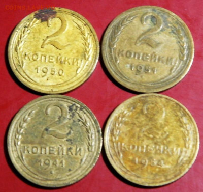 2 копейки 1941.50.51.54г.до16.01.24г. 22-00 - P1011785.JPG