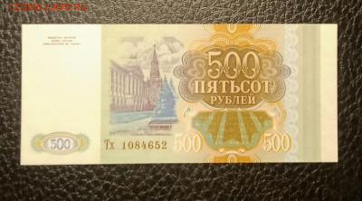 500₽ 1993 UNC до 17.01 22.00 - IMG_20240111_182635