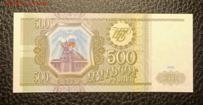 500₽ 1993 UNC до 17.01 22.00 - IMG_20240111_182705