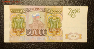 50000₽ 1993(94) до 17.01 22.00 - IMG_20240111_182551