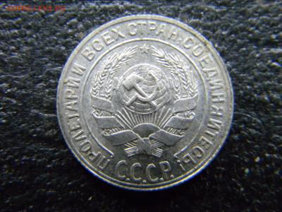 10 копеек 1928 хорошая до 14.01 в 22.00 по Москве - Изображение 9725