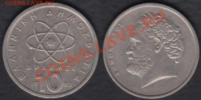 Греция 10 драхм 1982 до 09.01.2012 21-30 - Греция 10 драхм 1982