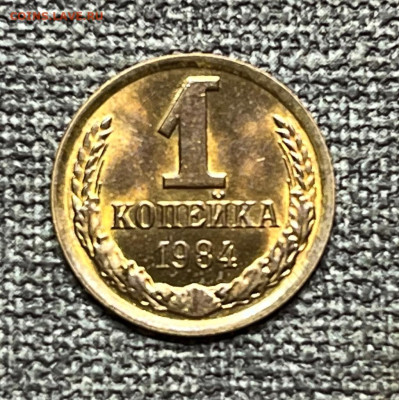 1 коп. 1984 года UNC шт.бл. 14.01.24 года в 22.00 по МСК. - IMG-20240111-WA0026