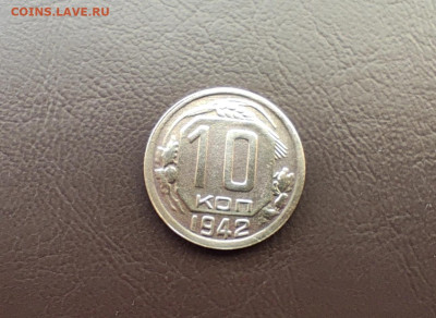 10 копеек 1942 года до 18.01.2024 г. - IMG_20240111_193557