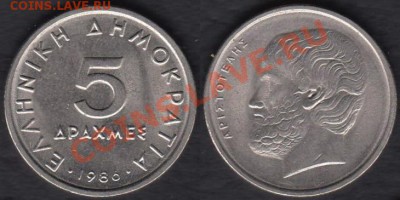 Греция 5 драхм 1986 до 09.01.2012 21-30 - Греция 5 драхм 1986