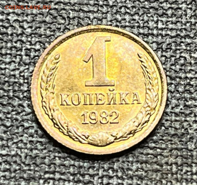 1 коп. 1982 года UNC шт.бл. 14. 01.24 года в 22.00 по МСК. - IMG-20240111-WA0036