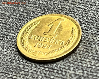 1 коп. 1991 года М UNC шт.бл. 14. 01.24 года в 22.00 по МСК. - IMG-20240111-WA0059