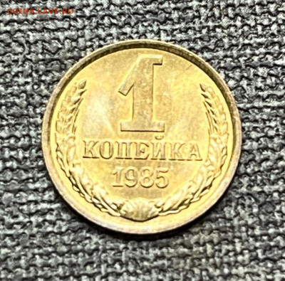1 коп. 1985 года UNC шт.бл. 14.01.24 года в 22.00 по МСК. - IMG-20240112-WA0003