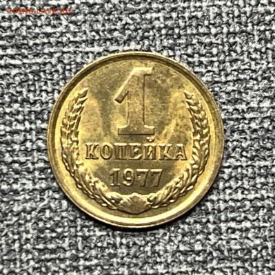 1 коп. 1977 года UNC шт.бл. 14.01.24 года в 22.00 по МСК. - IMG-20240112-WA0019