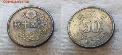 Япония 50 сен 1948 до 16.01 22:00 - ЯПОНИЯ 50 сен 1948 20181126_1613