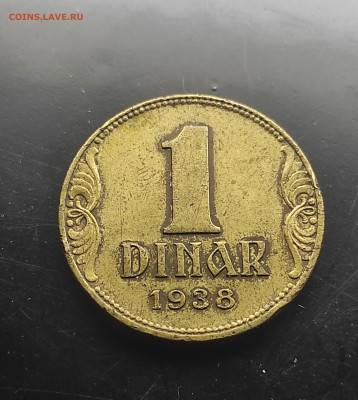 Югославия 1 динар 1938  до 17.01.2024 - IMG_20240111_050328