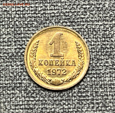 1 коп. 1972 года UNC шт.бл. 14.01.24 года в 22.00 по МСК. - IMG-20240112-WA0043