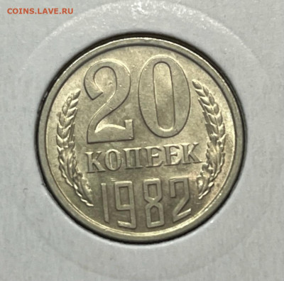 20 коп. 1982 года UNC шт.бл. 14.01.24 года в 22.00 по МСК. - IMG-20240112-WA0051
