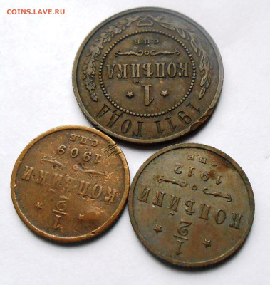 с 200 р лот 3 монеты 1909-1912 до 18.01-22:00 - DSCN9112.JPG