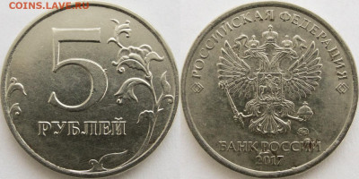 5 руб.2017м. 1,2,4 шт.пары + бонус. - бонус.