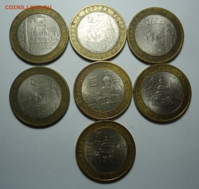 10 руб. БИМ. Др. города. 2007-2008 гг. 7 шт.До 14.01.2024 - 01.JPG