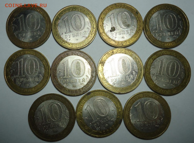 10 руб. БИМ. Др. города. 2008-2009 гг. 11 шт.До 14.01.2024 - 02.JPG