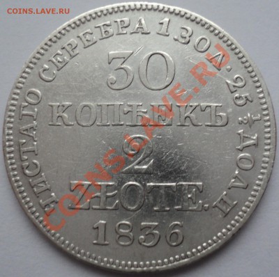 30 коп,2zlote. - DSC01910.JPG
