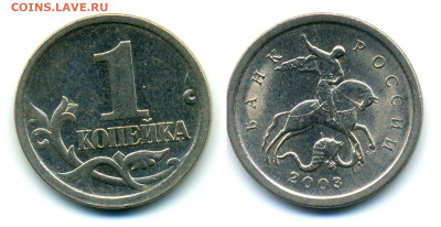 1 копейка 2003 СП поводья № 32(1) до 17.01 22:00 - 1k2003-32-1