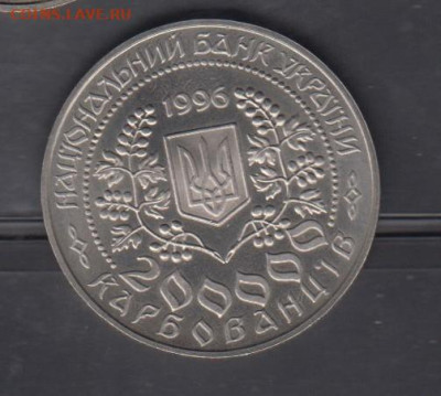 Украина 1996 200000карб Л Украинка до 16 01 - 3а
