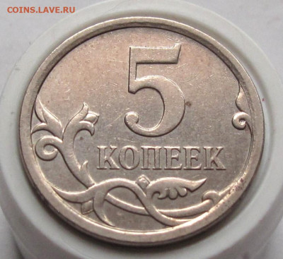 5 копеек 2007 М шт.5.12А. До 14.01.24 в 22.00 - 012.JPG