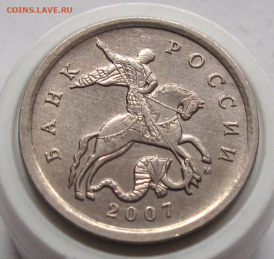 5 копеек 2007 М шт.5.12А. До 14.01.24 в 22.00 - 011.JPG