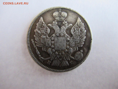 20 копеек 1838 на подлинность и оценку - IMG_0939.JPG