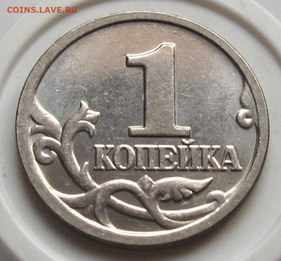 1 копейка 2005 М шт.В1. До 14.01.24 в 22.00 - 002.JPG
