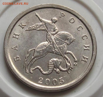 1 копейка 2005 М шт.В1. До 14.01.24 в 22.00 - 001.JPG