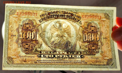 100 рублей 1918 ДВР без перегибов до 17,01,2024 22 00 по МСК - IMG20240112185910