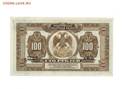 100 рублей 1918 ДВР без перегибов до 17,01,2024 22 00 по МСК - Scan2024-01-12_175807