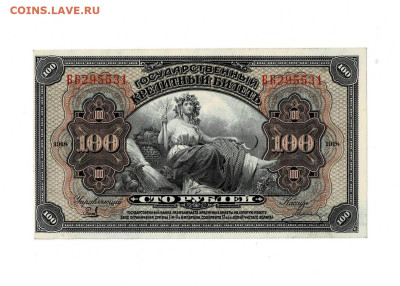 100 рублей 1918 ДВР без перегибов до 17,01,2024 22 00 по МСК - Scan2024-01-12_175742
