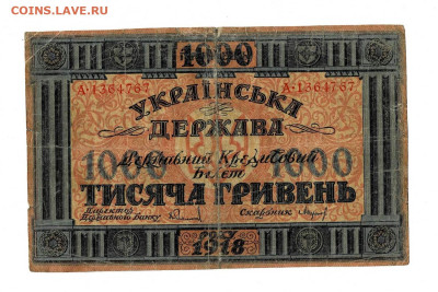1000 гривен 1918 до 17,01,2024 22 00 по МСК - Scan2024-01-12_175425