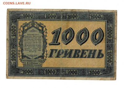 1000 гривен 1918 до 17,01,2024 22 00 по МСК - Scan2024-01-12_175246