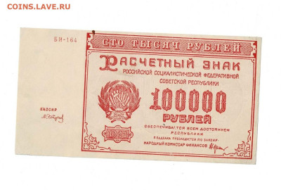 100 000 1921 отличная до 17,01,2024 22 00 по МСК - Scan2024-01-12_180102