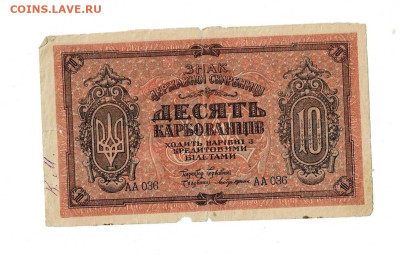 10 карбованцев 1919 до 17,01,2024 22 00 по МСК - Scan2024-01-12_175502