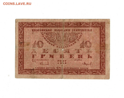 10 гривен 1918 до 17,01,2024 22 00 по МСК - Scan2024-01-12_175552
