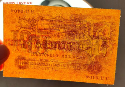 10 рублей 1918 Баку ГХ без перегибов до 17,01,2024 22 00 по - IMG20240112185923