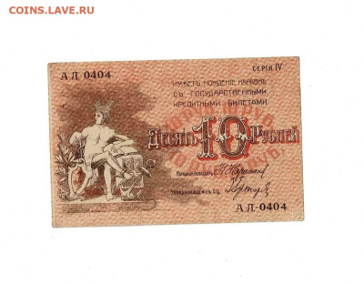 10 рублей 1918 Баку ГХ без перегибов до 17,01,2024 22 00 по - Scan2024-01-12_175649