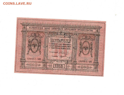 10 рублей 1918 Сибирь отличные до 17,01,2024 22 00 по МСК - Scan2024-01-12_175930