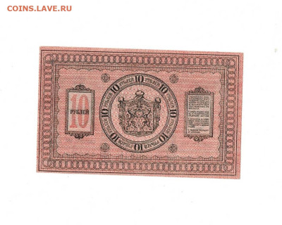 10 рублей 1918 Сибирь отличные до 17,01,2024 22 00 по МСК - Scan2024-01-12_175956