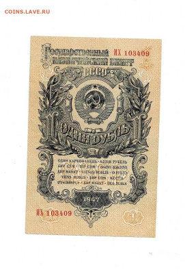 1 рубль 1947 до 17,01,2024 22 00 по МСК - Scan2024-01-12_175842