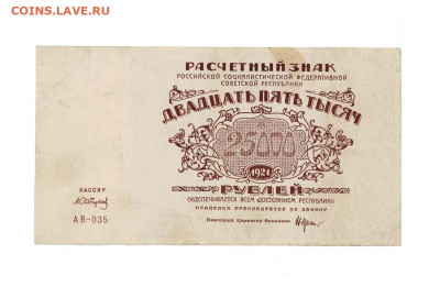 25000 рублей 1921 до 17,01,2024 22 00 по МСК - Scan2024-01-12_180219