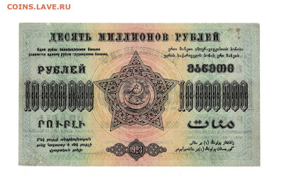 10 миллионов 1923 Закавказье до 17,01,2024 22 00 по МСК - Scan2024-01-12_180130