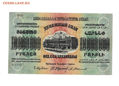 10 миллионов 1923 Закавказье до 17,01,2024 22 00 по МСК - Scan2024-01-12_180153