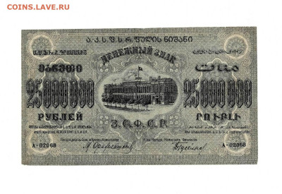 25 миллионов 1924 Закавказье до 17,01,2024 22 00 по МСК - Scan2024-01-12_180531