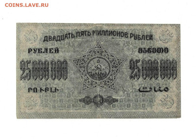 25 миллионов 1924 Закавказье до 17,01,2024 22 00 по МСК - Scan2024-01-12_180507