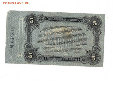 5 рублей Одесса 1917 до 17,01,2024 22 00 по МСК - Scan2024-01-12_180634