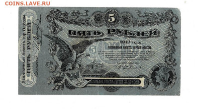 5 рублей Одесса 1917 до 17,01,2024 22 00 по МСК - Scan2024-01-12_180557